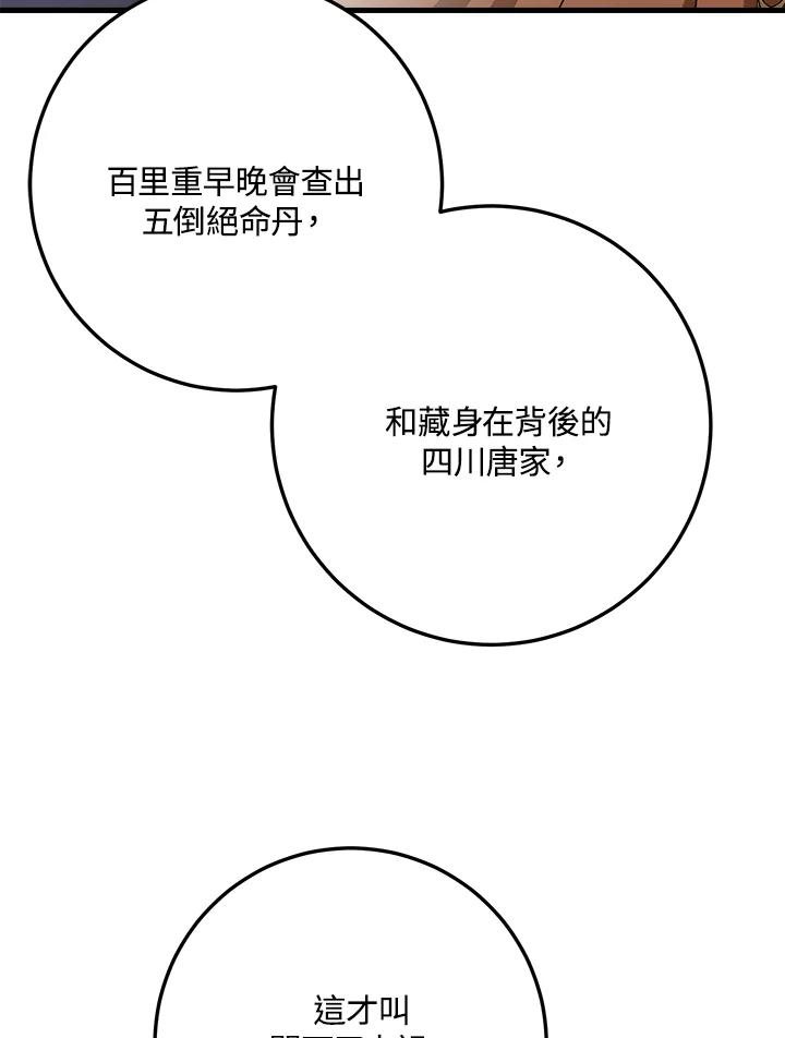 《修罗传说：毒龙》第58话 第31页