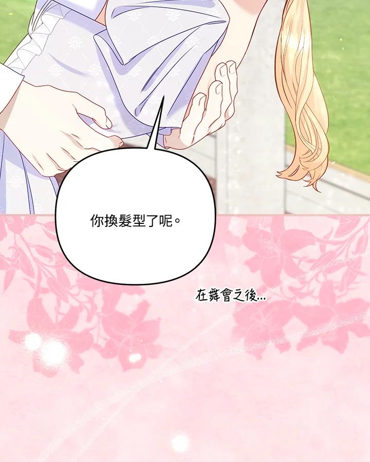 《解救好战丈夫的女儿》第59话 第96页