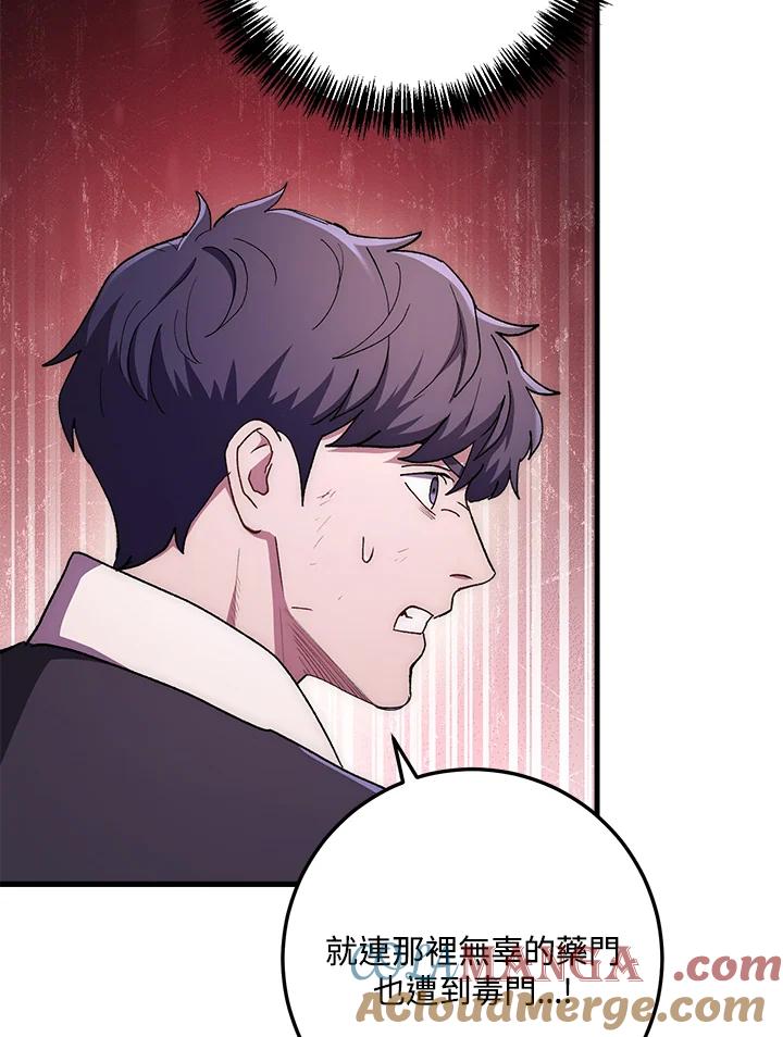 《修罗传说：毒龙》第58话 第149页