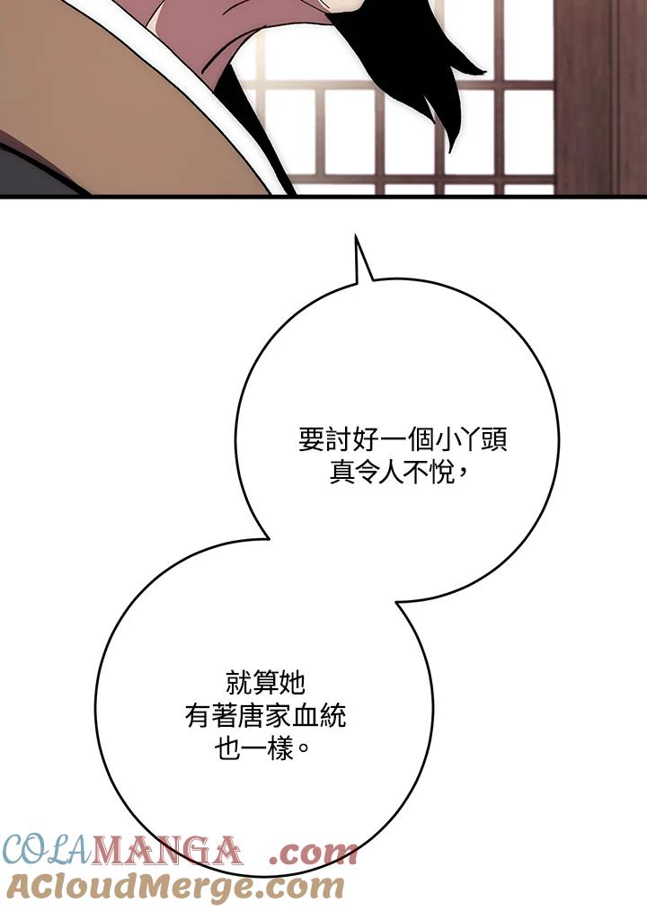 《修罗传说：毒龙》第58话 第57页