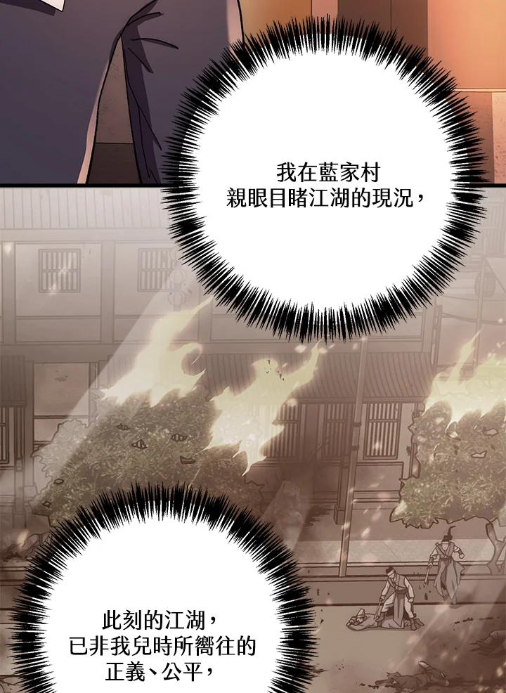 《修罗传说：毒龙》第58话 第94页