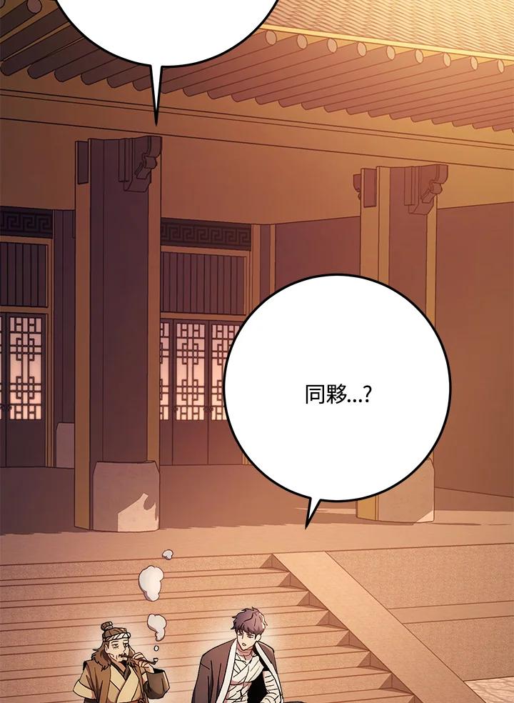 《修罗传说：毒龙》第58话 第119页