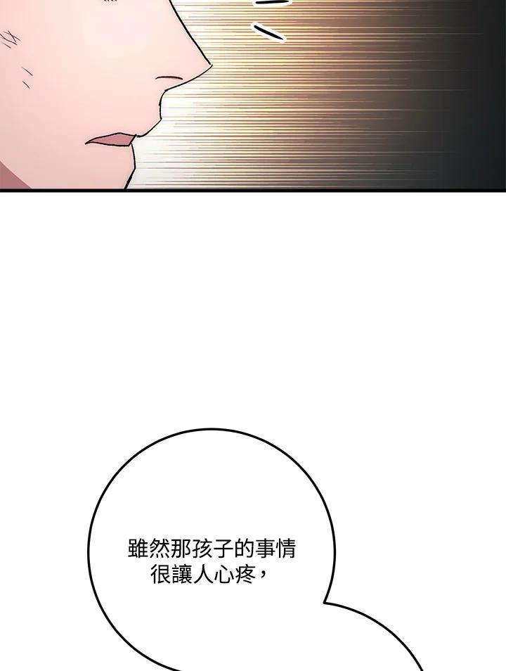 《修罗传说：毒龙》第58话 第152页