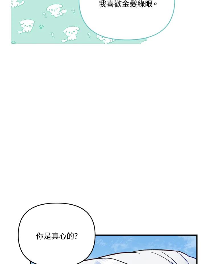 《解救好战丈夫的女儿》第59话 第79页