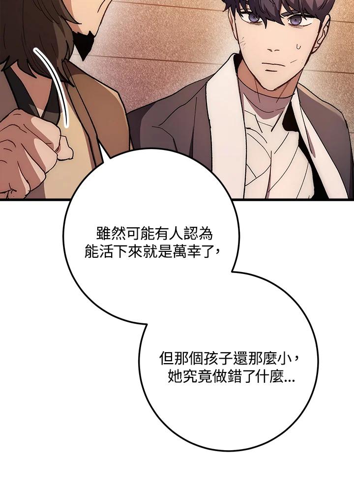 《修罗传说：毒龙》第58话 第146页
