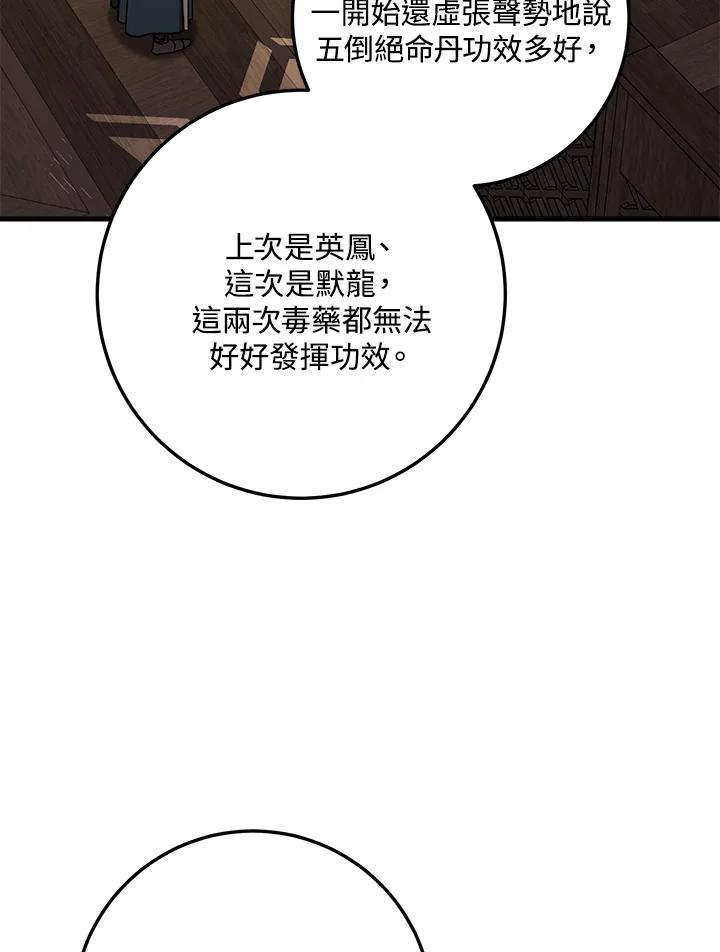 《修罗传说：毒龙》第58话 第27页