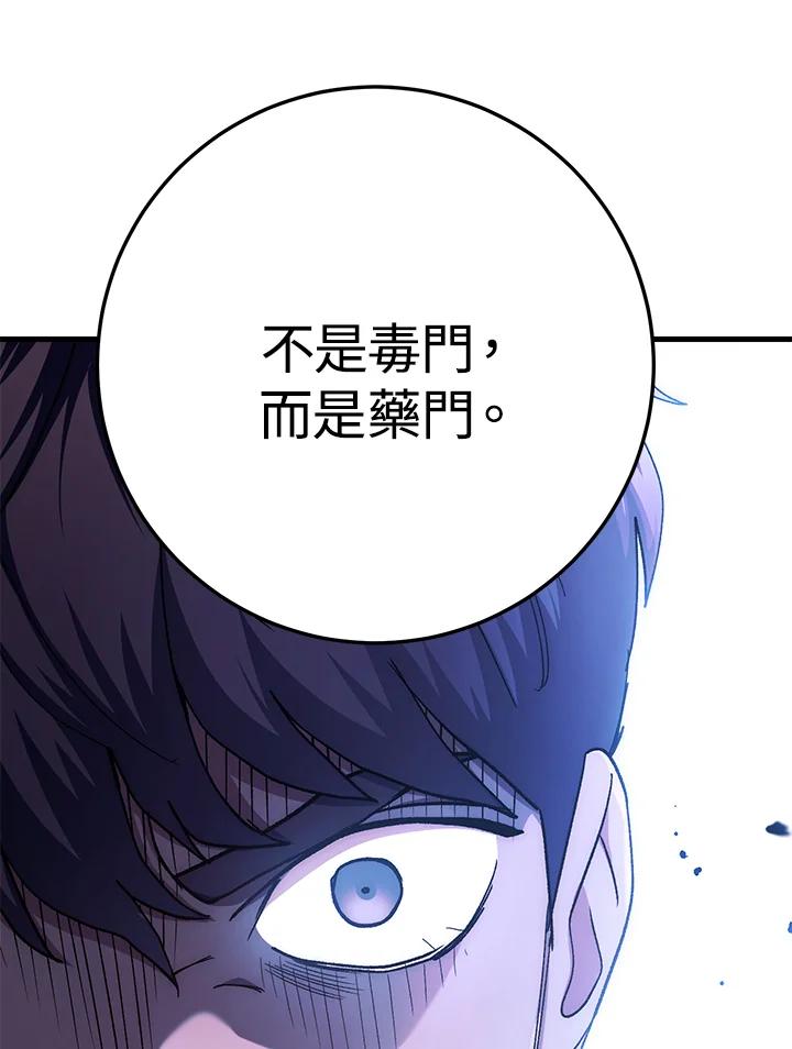 《修罗传说：毒龙》第58话 第156页