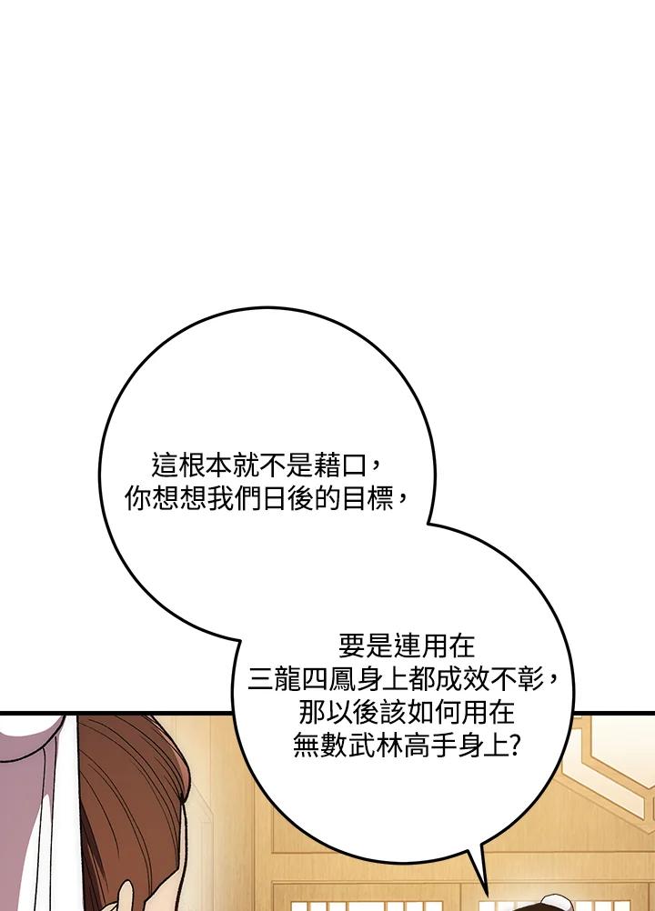 《修罗传说：毒龙》第58话 第46页