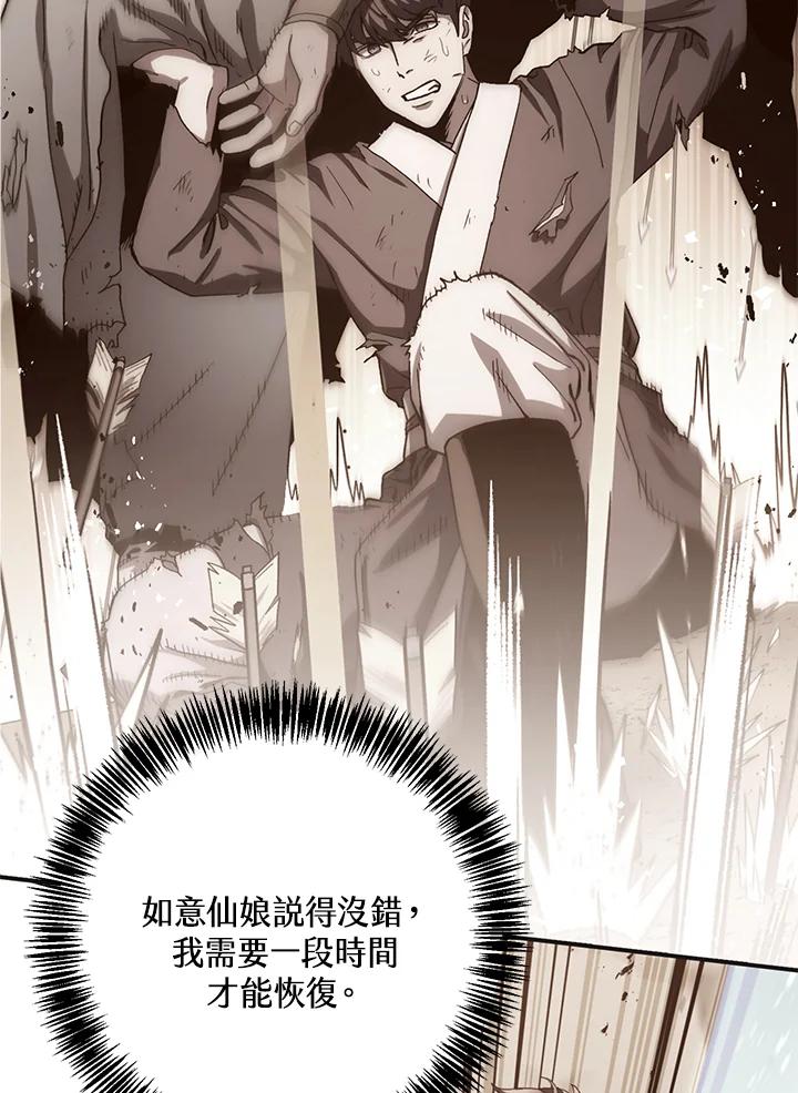 《修罗传说：毒龙》第58话 第90页