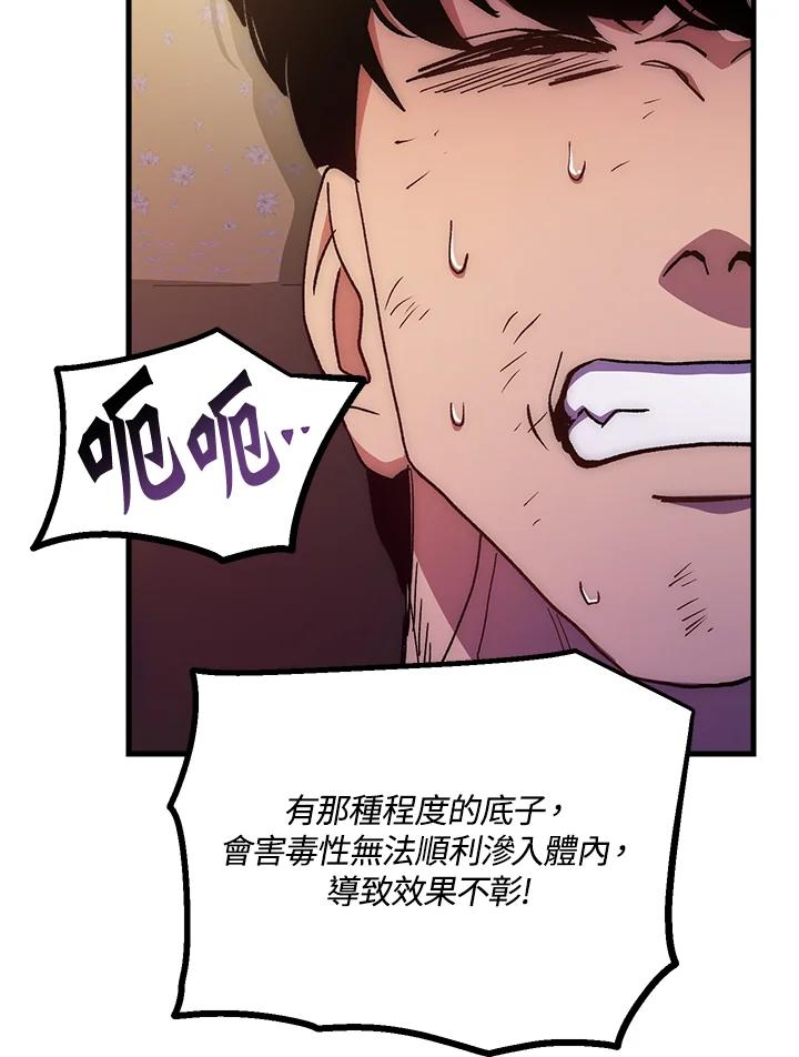 《修罗传说：毒龙》第58话 第34页