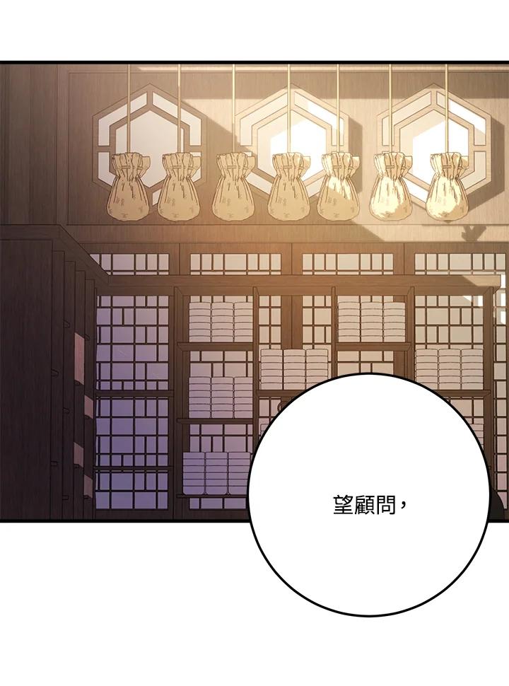 《修罗传说：毒龙》第58话 第19页