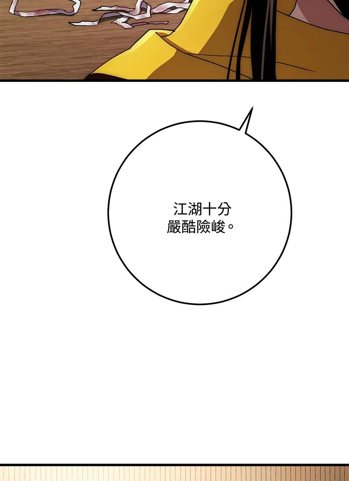 《修罗传说：毒龙》第58话 第75页