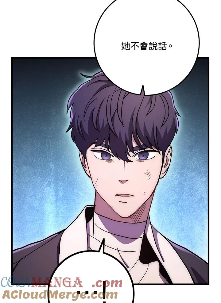 《修罗传说：毒龙》第58话 第137页
