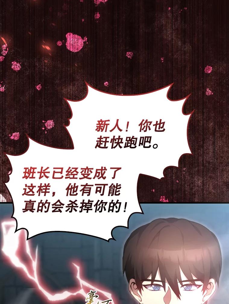 《配角太强了》5.被盯上 第47页