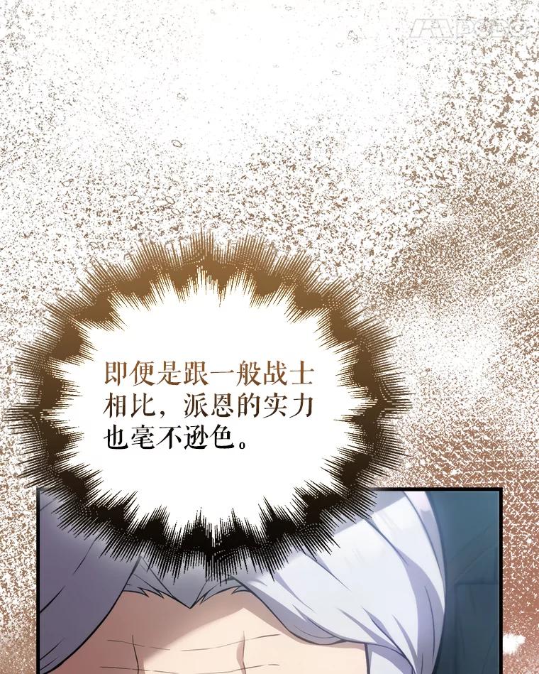 《配角太强了》5.被盯上 第59页