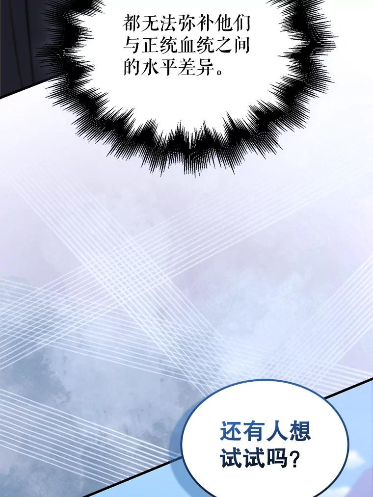 《配角太强了》5.被盯上 第142页
