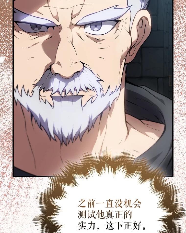 《配角太强了》5.被盯上 第60页