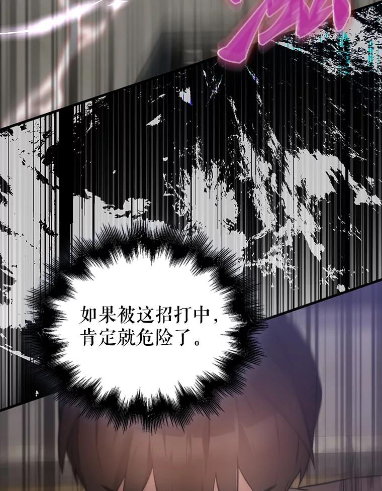 《配角太强了》5.被盯上 第78页