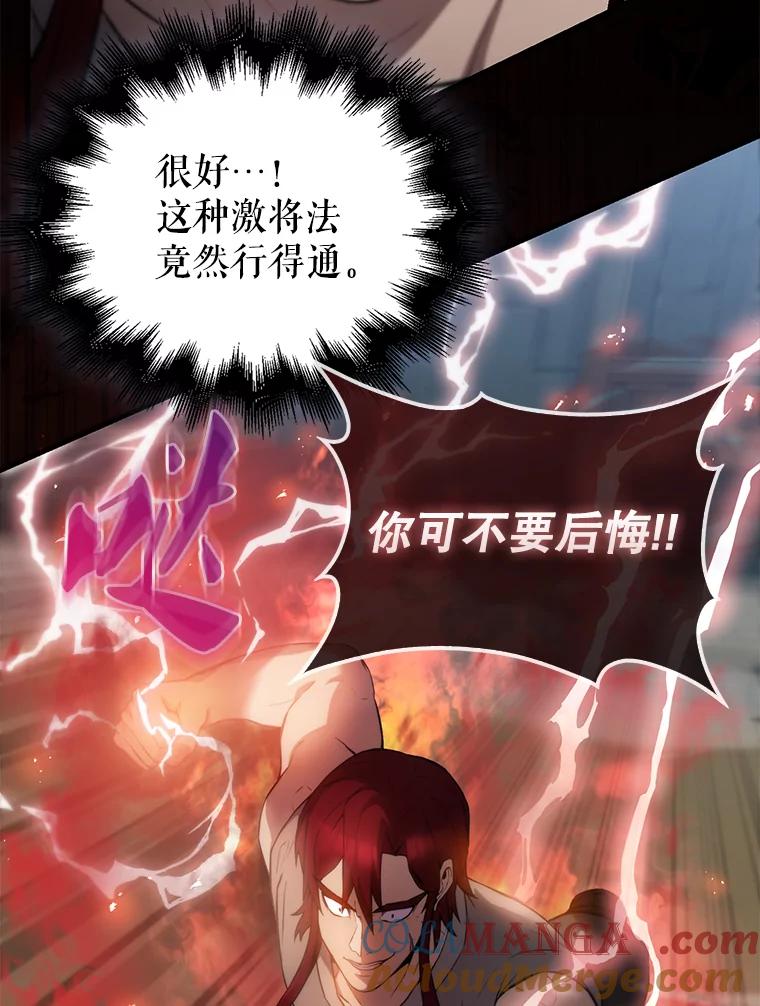 《配角太强了》5.被盯上 第113页