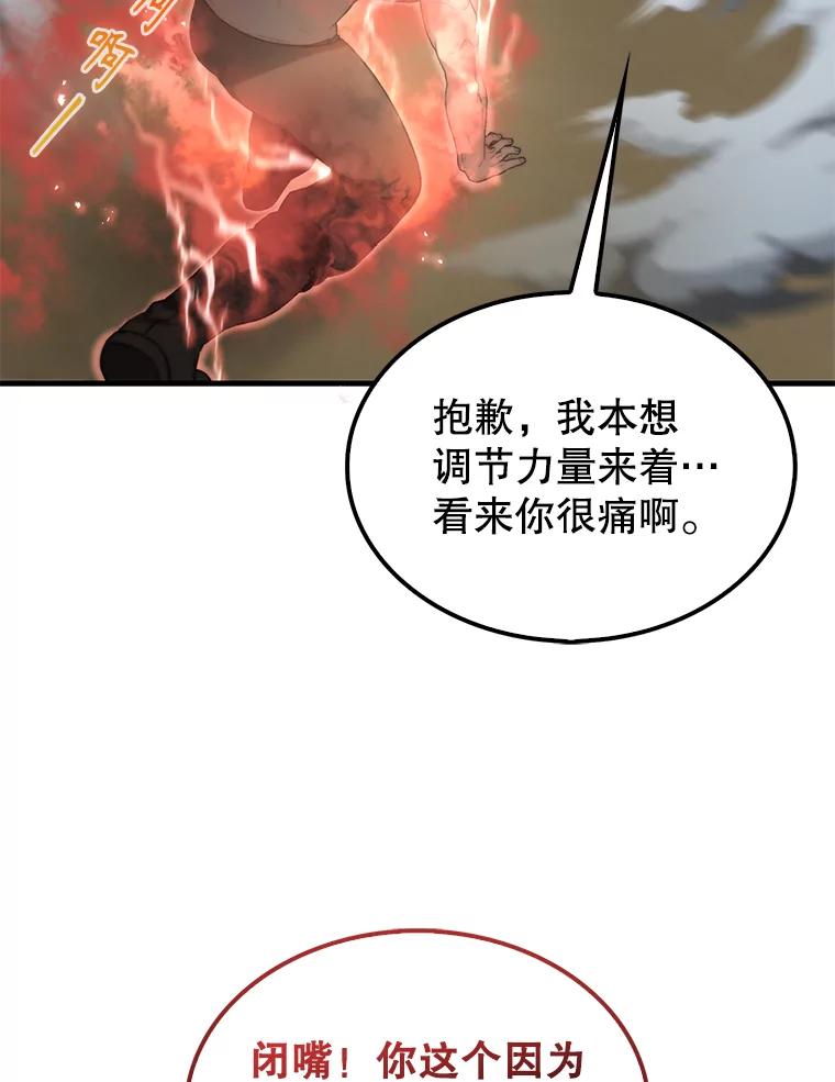 《配角太强了》5.被盯上 第106页
