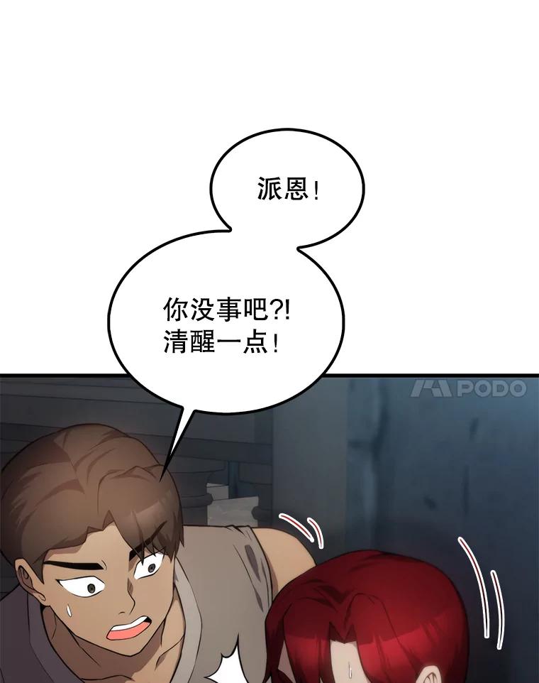 《配角太强了》5.被盯上 第32页