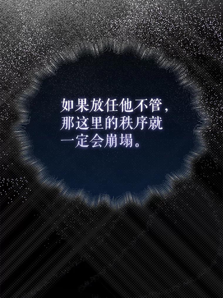 《配角太强了》5.被盯上 第148页