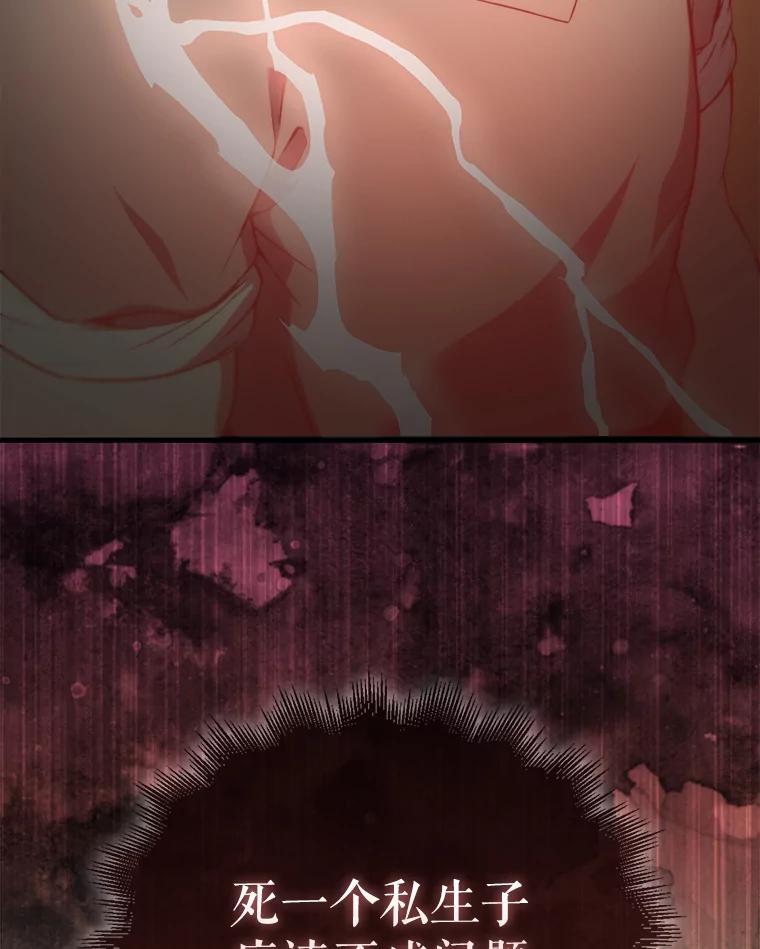 《配角太强了》5.被盯上 第63页