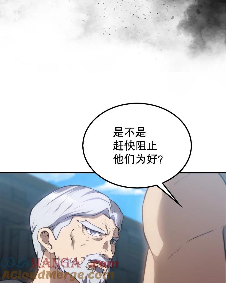 《配角太强了》5.被盯上 第57页