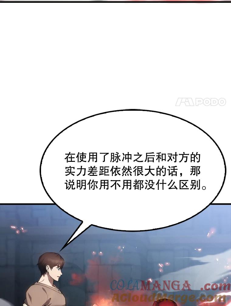 《配角太强了》5.被盯上 第121页