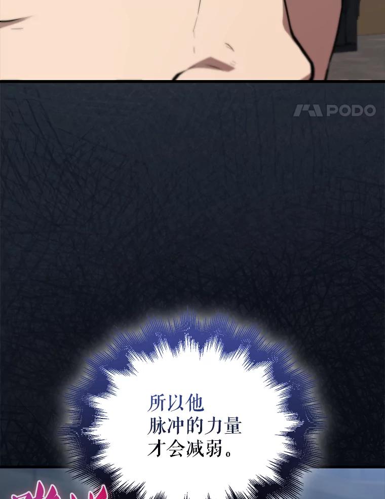 《配角太强了》5.被盯上 第95页