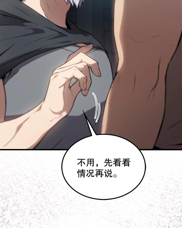 《配角太强了》5.被盯上 第58页