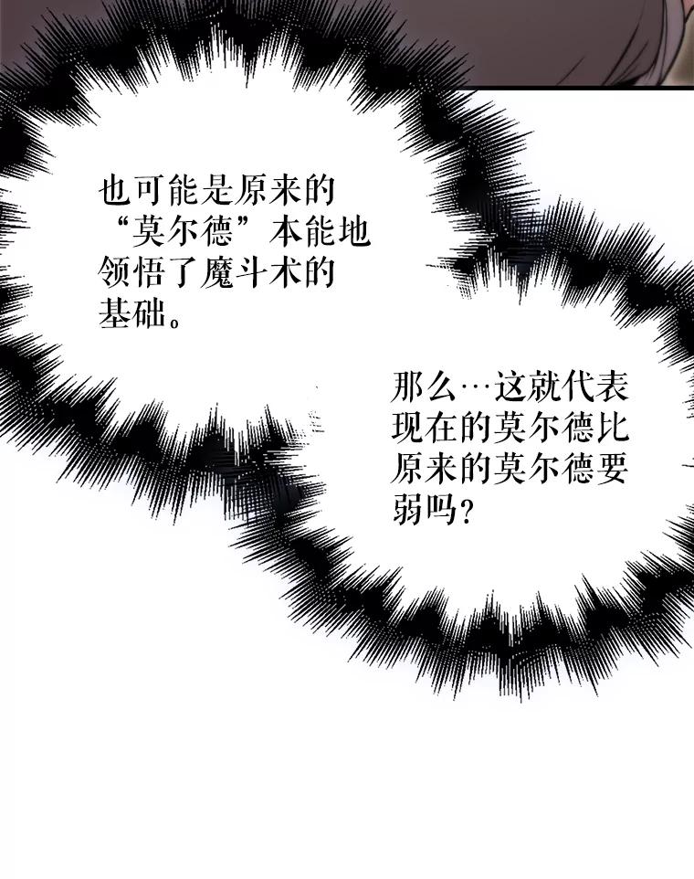 《配角太强了》5.被盯上 第31页