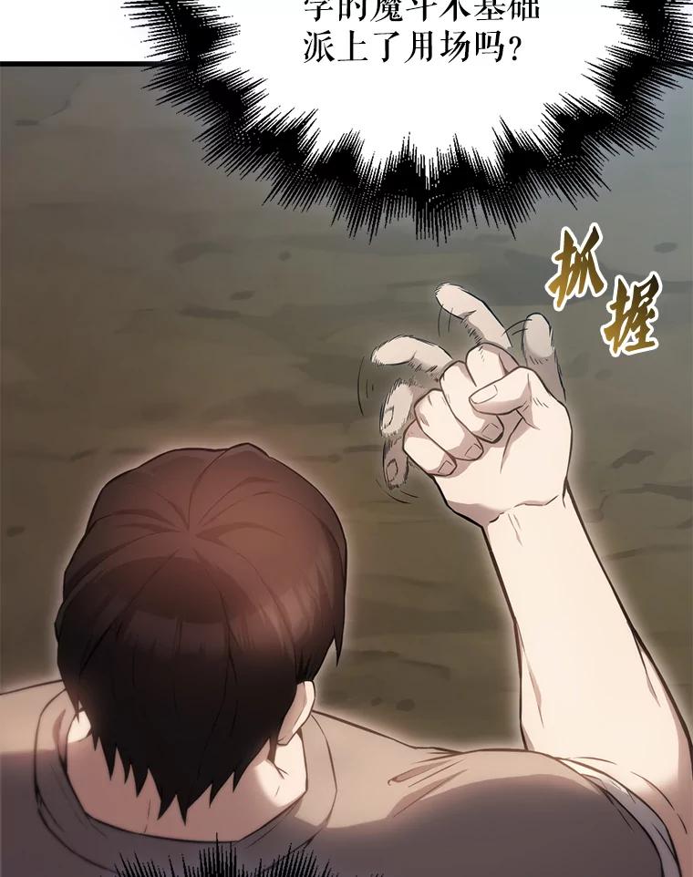 《配角太强了》5.被盯上 第30页