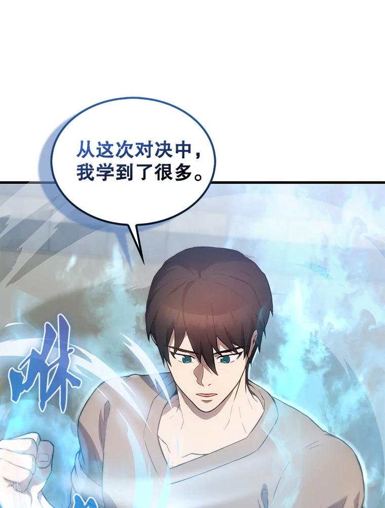 《配角太强了》5.被盯上 第123页