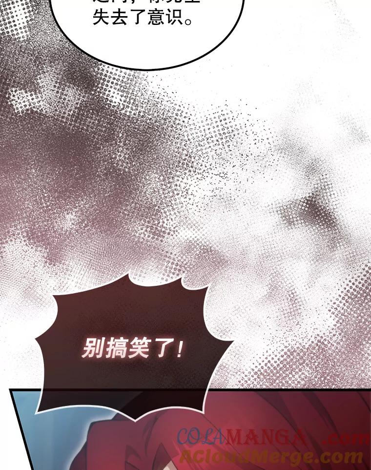 《配角太强了》5.被盯上 第37页