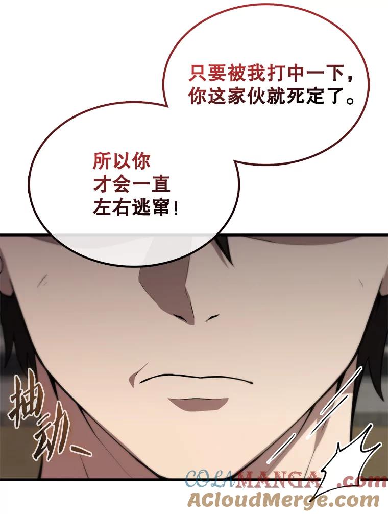 《配角太强了》5.被盯上 第109页