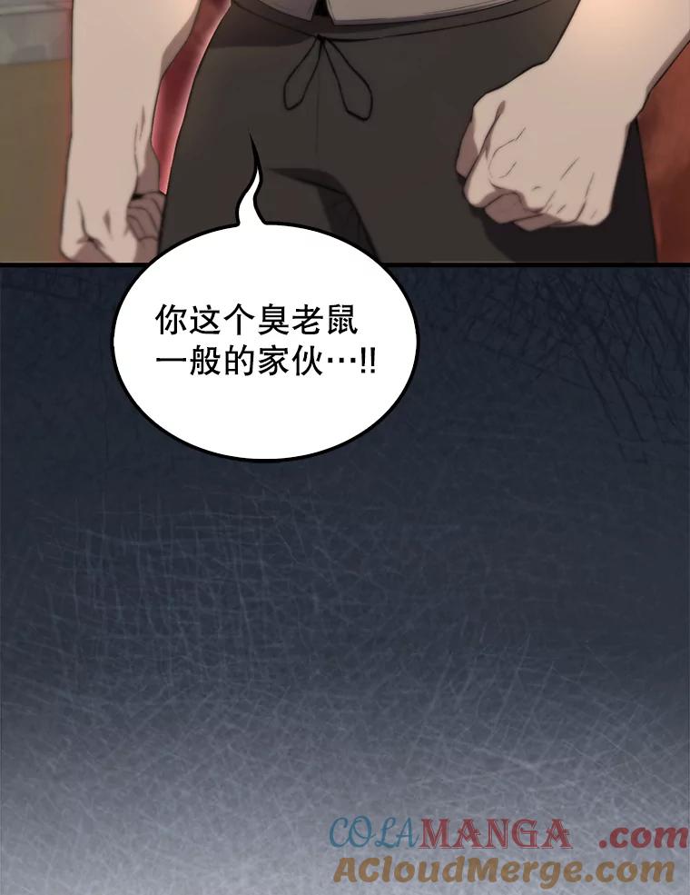 《配角太强了》5.被盯上 第97页