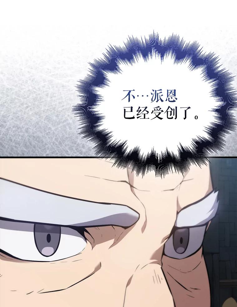 《配角太强了》5.被盯上 第94页