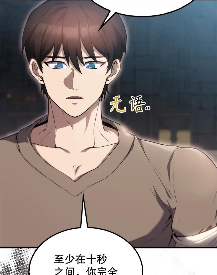 《配角太强了》5.被盯上 第36页