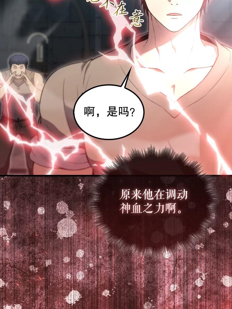 《配角太强了》5.被盯上 第48页