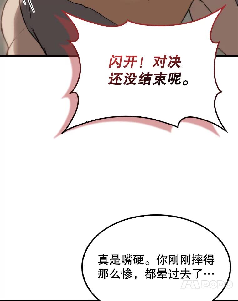 《配角太强了》5.被盯上 第35页