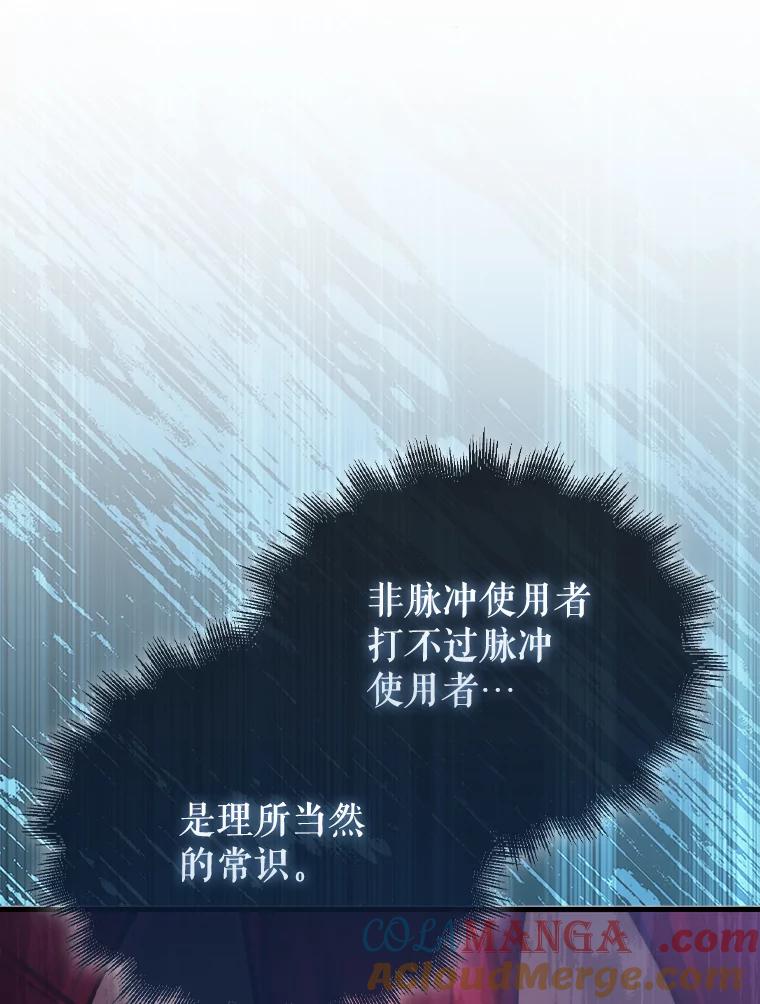 《配角太强了》5.被盯上 第125页