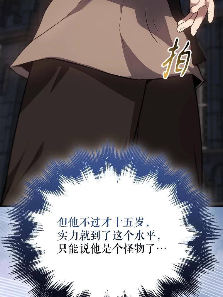 《配角太强了》5.被盯上 第144页