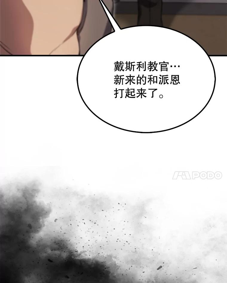 《配角太强了》5.被盯上 第55页
