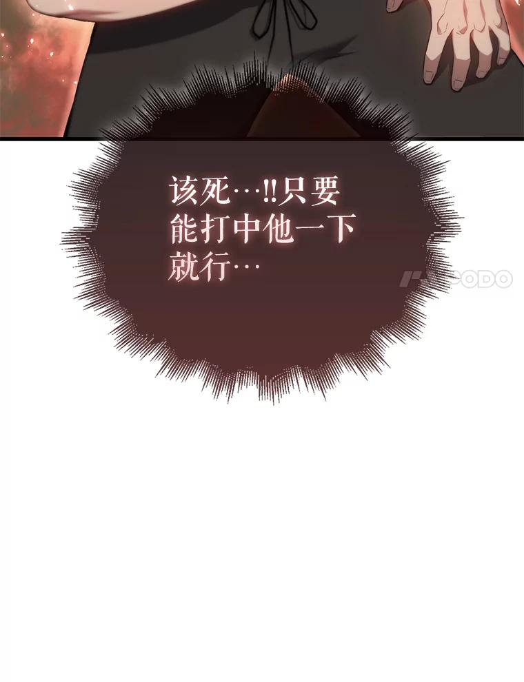 《配角太强了》5.被盯上 第108页