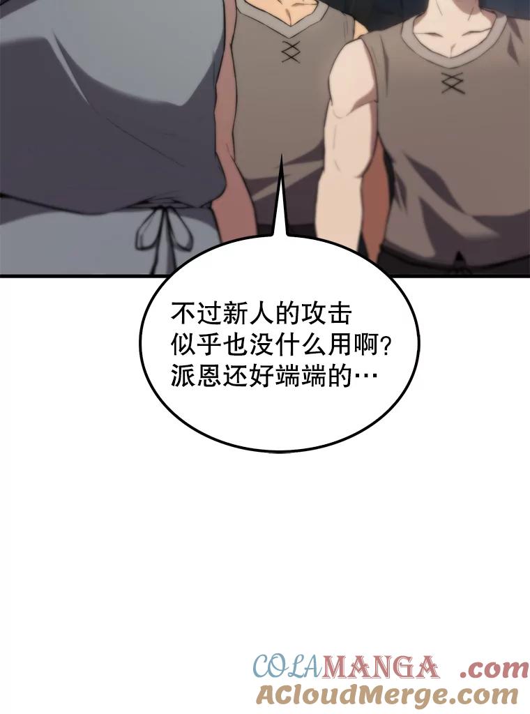 《配角太强了》5.被盯上 第93页