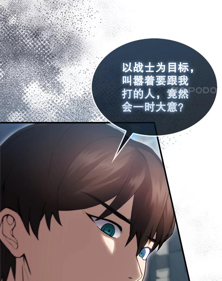 《配角太强了》5.被盯上 第39页