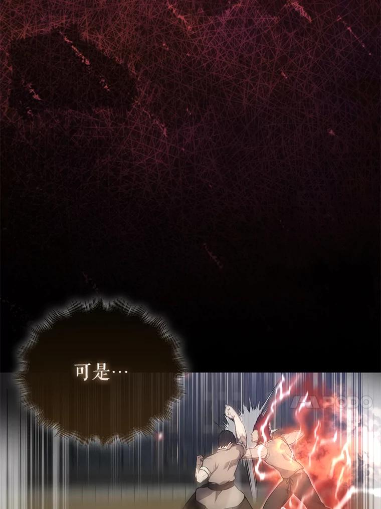 《配角太强了》5.被盯上 第88页