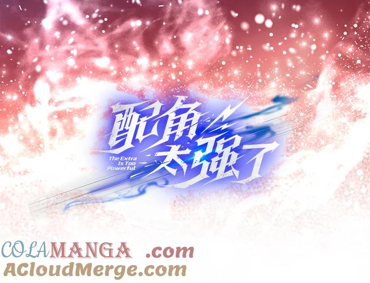 《配角太强了》5.被盯上 第5页