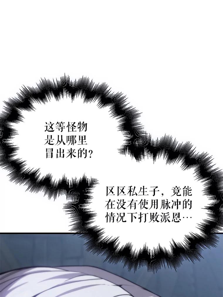 《配角太强了》5.被盯上 第138页